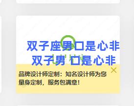 双子座男口是心非 双子男 口是心非